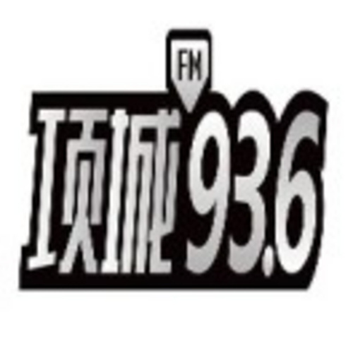 项城936 项城综艺交通广播