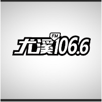 尤溪综合广播