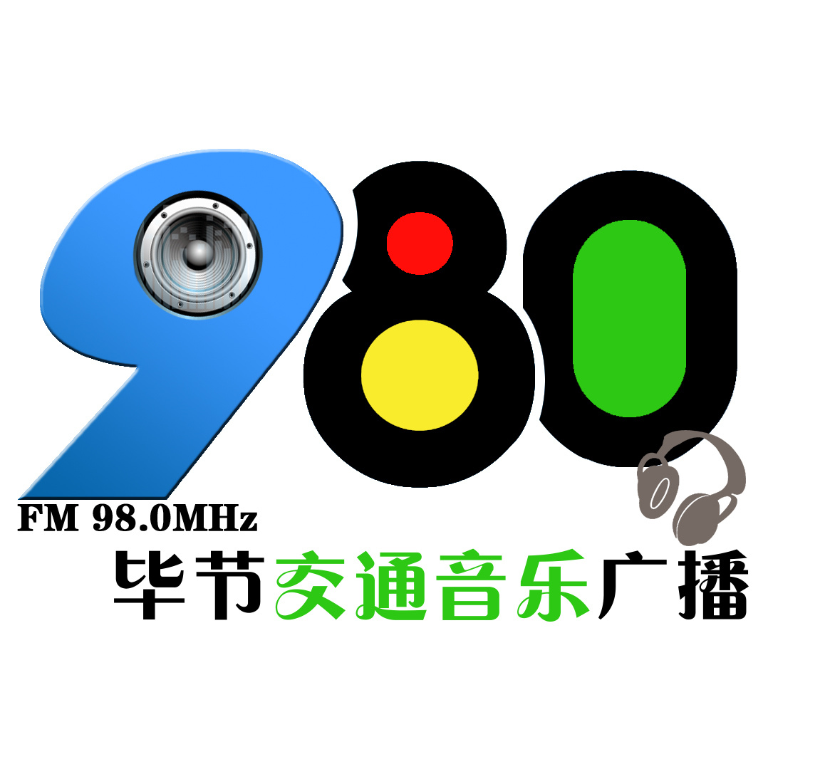 毕节交通音乐广播