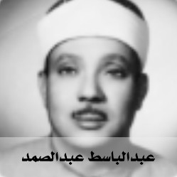 Al-Fil - الفيل